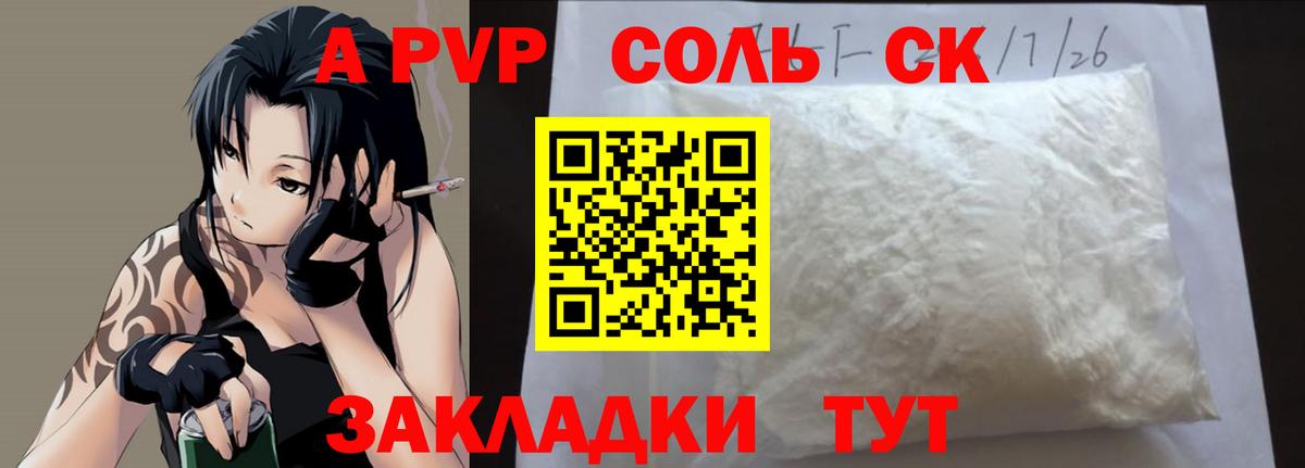 APVP СК  Вход с VPN  A-PVP  Орёл  Альфа ПВП Соль 