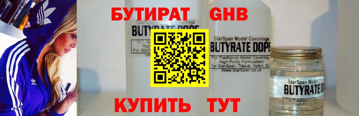 БУТИРАТ 1.4BDO  Вход с VPN  Бутират  Орёл 