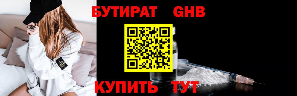 Бутират бутик Орёл