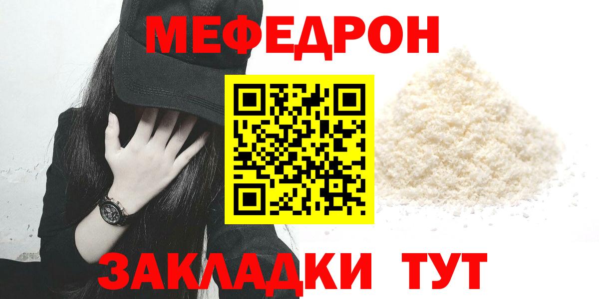 Меф мяу мяу мука Орёл