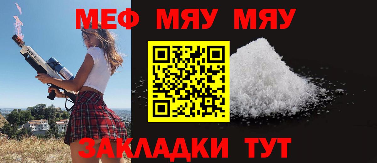 МЯУ-МЯУ мука  Мефедрон  Вход с VPN  Орёл  МЯУ-МЯУ кристаллы 